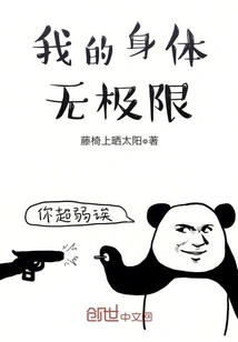 My Body Has No Limits