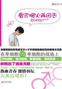 Go Back after Watching the Fireworks