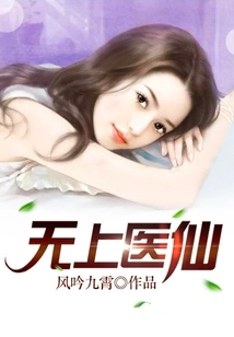 Supreme Medical Immortal