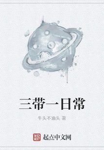 Three Belts and One Daily Life