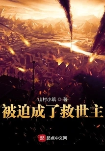 Forced to Become a Savior