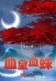 Star King Legend Blood Emperor Blood Spider