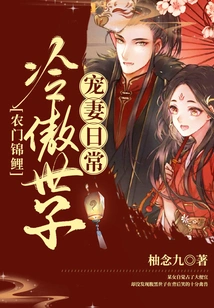 Nongmen Koi: Prince Leng Ao's Daily Life of Pampering His Wife