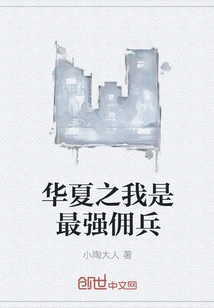 I Am the Strongest Mercenary in China