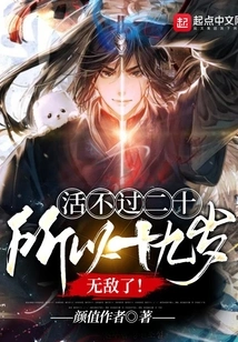 You Can't Live to Be Twenty, so You Are Invincible at Nineteen!