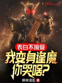 If You Don't Accept Your Confession, Why Are You Crying If I Transform into a Demon?