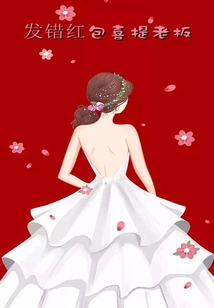 Sending the Wrong Red Envelope to the Boss