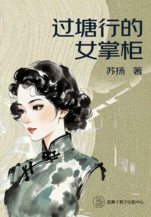 The Female Shopkeeper of Guotang Store