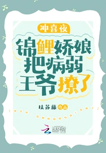 On the Wedding Night, the Koi Girl Seduces the Sick Prince