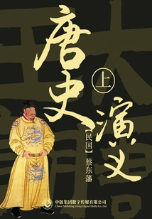 Romance of Tang History (part 1)