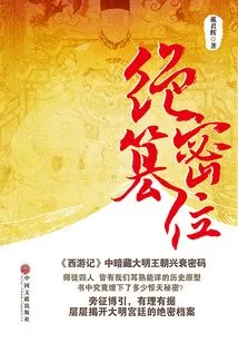 Top Secret Usurpation