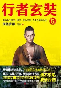 Traveler Xuanzang 5: the Years of Tianzhu