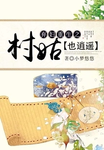 Abandoned Wife Reborn as a Village Girl, Happy Too