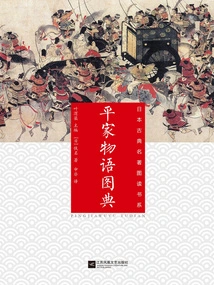 Heike Story Illustrated Dictionary