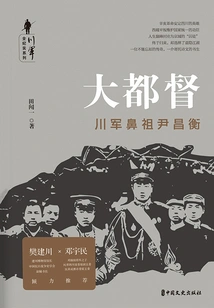 Grand Governor: Yin Changheng, the Originator of the Sichuan Army