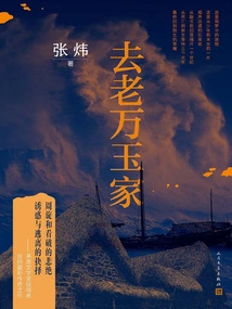 Go to Lao Wanyu's House