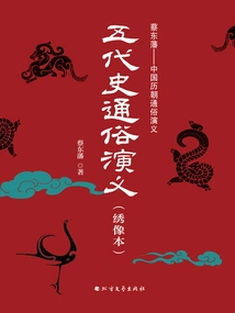 Popular Romance of the Five Dynasties (embroidered Portrait Edition)