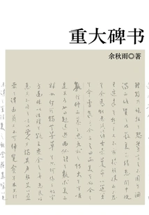 Important Monuments (collected by Qiu Yu)