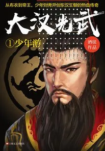 Dahan Guangwu 1: Youth Tour