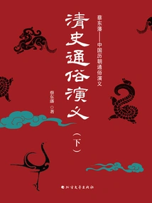 Popular Romance of Qing History (part 2)