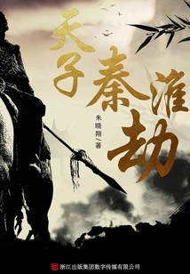 Emperor Qinhuai Tribulation (the Reasoning Crime Factory)