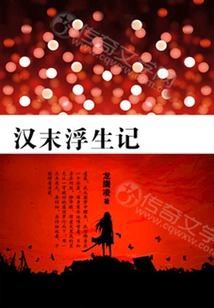 A Tale of Floating Life in the Late Han Dynasty