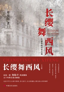 Changying Dances in the West Wind (complete Collection)