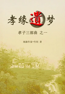 Part One of the Filial Son Trilogy: Filial Piety's Lost Dream