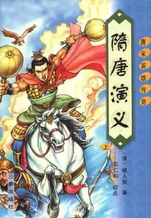 Romance of the Sui and Tang Dynasties (part 1)