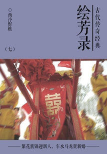 Classical Legendary Classic: Huifanglu (7)