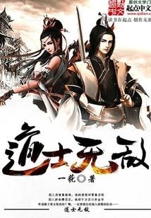 Taoist Priest is Invincible