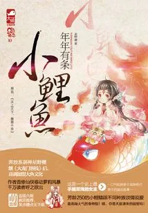 There is a Little Carp Every Year