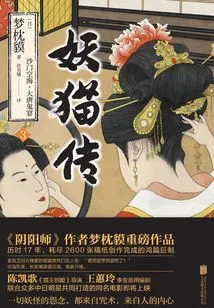 The Legend of the Demonic Cat: Kukai Samana·ghost Banquet of the Tang Dynasty 3