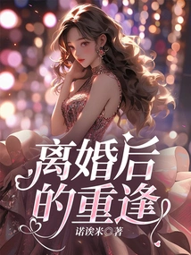 Reunion after Divorce