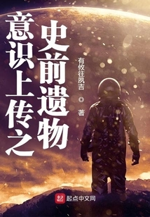 Prehistoric Relics of Consciousness Uploading