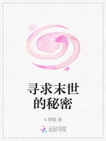 Seeking the Secrets of the Apocalypse