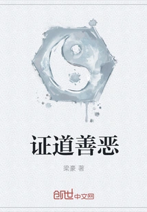 Demonstrate Good and Evil