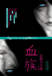 Strigoi: Artifacts and Thrones