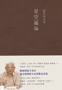 Collected Works of Chen Sihe: the Starry Sky is Far Away