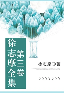 The Complete Works of Xu Zhimo: Volume 3