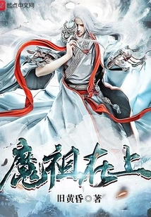 The Demon Ancestor is on Top