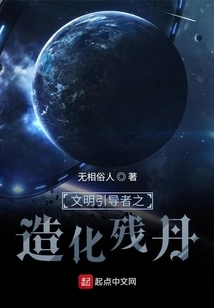 The Guide of Civilization's Creation Remnant