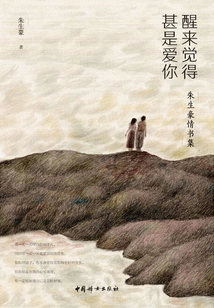 When I Wake up I Feel I Really Love You: Collection of Love Letters by Zhu Shenghao