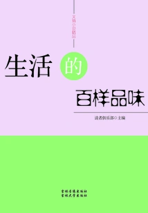 Various Tastes of Life (excellent Digest Novels)