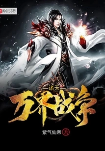 The War between Heavens and Worlds