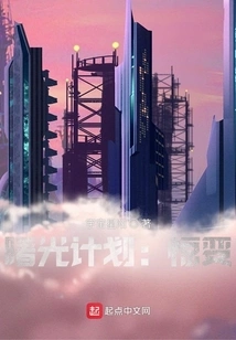 Project Dawn: Shocking Change