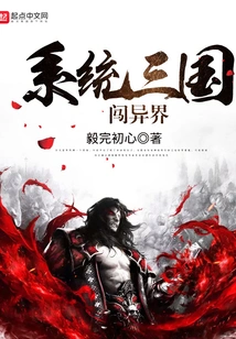 System Three Kingdoms Entering Another World