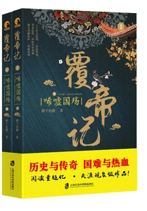 The Overthrow of the Emperor: Lamenting the National Tragedy