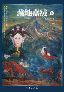 Jiarong, Tibet (part 2)