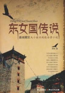 Legend of Eastern Women's Kingdom